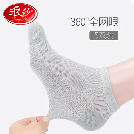 浪莎袜子男士短袜夏季薄款纯棉网眼透气夏天防臭吸汗全棉运动船袜商品大图
