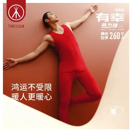 [热力弹系列]三枪中厚羊毛蚕丝红色保暖背心男本命年无痕抗菌V领图片