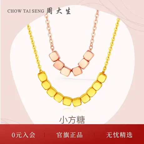 周大生黄18K金项链时尚几何方块小方糖套链锁骨链生日礼物送女友图片