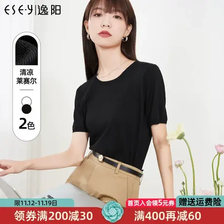 逸阳白色莱赛尔凉感针织薄款短袖女2023春夏新款透气亲肤上衣3045商品大图