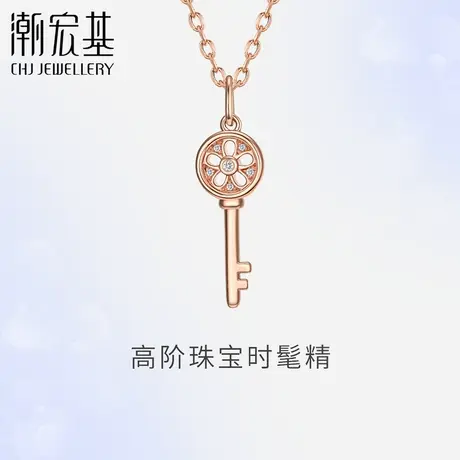潮宏基珠宝 幸福密匙 红18K金钻石吊坠不含项链女礼物纪念经典商品大图