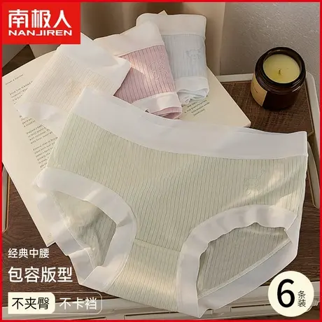 南极人莫代尔内裤女士抗菌纯棉裆透气无痕甜美少女生三角短裤夏季图片