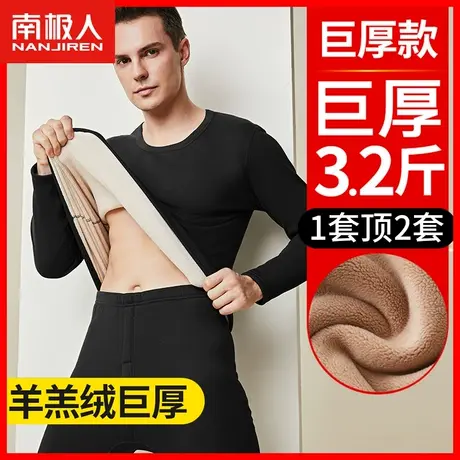 南极人保暖内衣男士加厚加绒德冬季防寒发热秋衣秋裤打衫底套装冬图片
