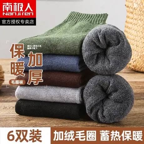 南极人羊毛中筒袜子男士秋冬季加绒加厚保暖日系冬天毛圈长筒袜潮图片