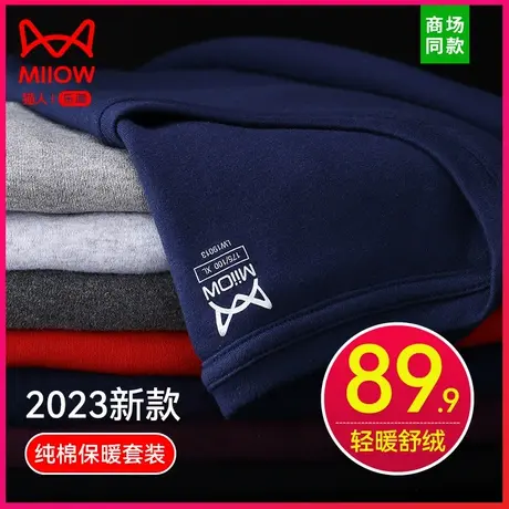 猫人纯棉秋衣秋裤套装男士保暖内衣磨毛打底内穿女棉毛衫线衣裤冬图片