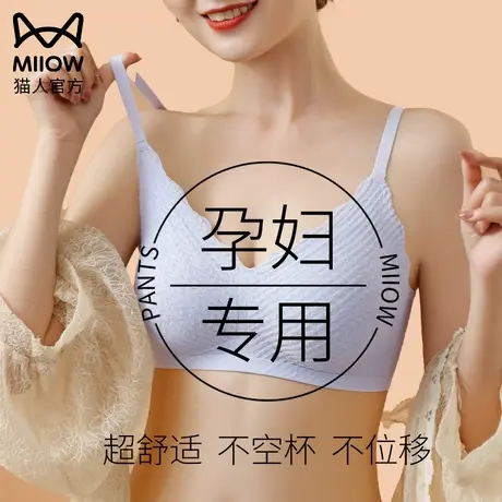 猫人孕妇内衣怀孕期专用女小胸聚拢收副乳防下垂无痕孕早期文胸罩图片