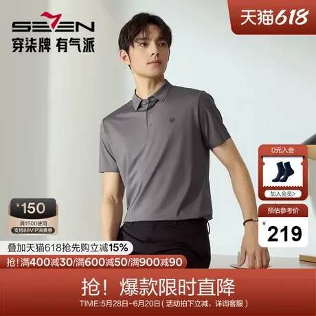 【无缝工艺/含桑蚕丝】柒牌短袖POLO衫男2025夏季新款商务休闲T恤图片