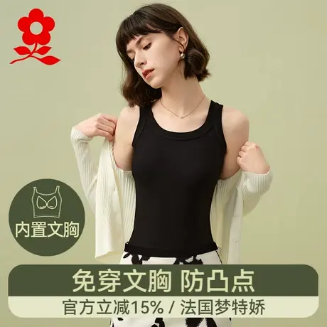 梦特娇莫代尔女背心免穿文胸一体式薄款吊带修身内搭带胸垫上衣夏商品大图