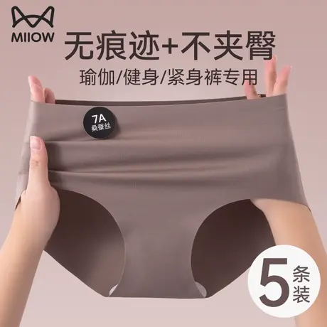 猫人无痕瑜伽健身内裤女士桑蚕丝抗菌裆冰丝女生中腰运动三角短裤商品大图