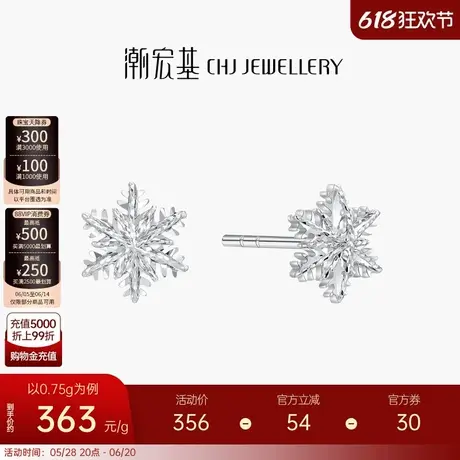 潮宏基铂雅铂金耳钉PT950耳饰白金高级感轻奢霜降雪花生日礼物商品大图
