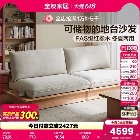 全友家居原木风储物实木沙发2025新款客厅小户型直排地台布艺沙发商品大图