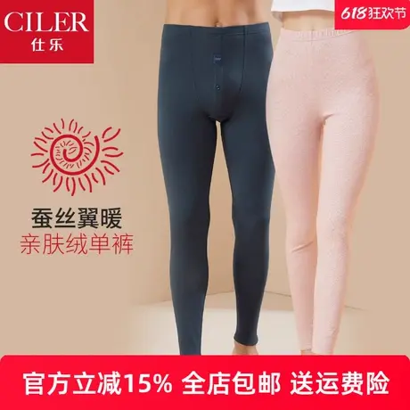 仕乐蚕丝翼暖亲肤绒秋裤男高弹磨毛发热纤维女保暖单裤加大码打底商品大图