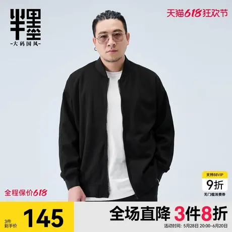 半墨大码男装春季夹克男新款简约针织棒球领宽松加肥加大男士外套商品大图