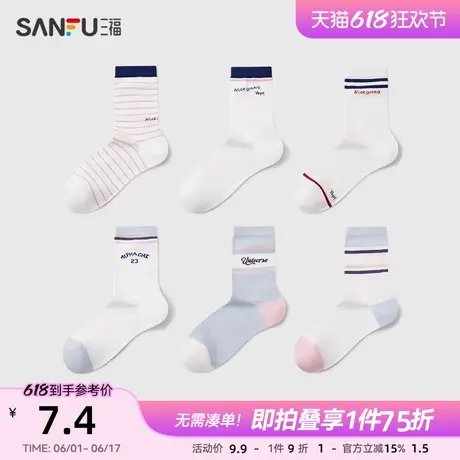 三福女短筒袜单双装 学院运动风混款柔软精梳棉女袜袜子839894商品大图