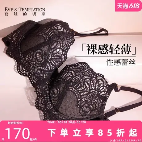 夏娃的诱惑内衣女法式蕾丝性感禁欲系大胸显小防下垂软支撑文胸商品大图