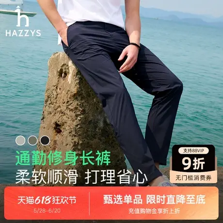 Hazzys哈吉斯男士梭织长裤2025春夏新款简约商务通勤舒适休闲裤男图片