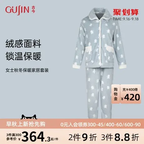 古今商场同款女士绒感舒适翻领开衫秋冬保暖家居服套装7R632商品大图
