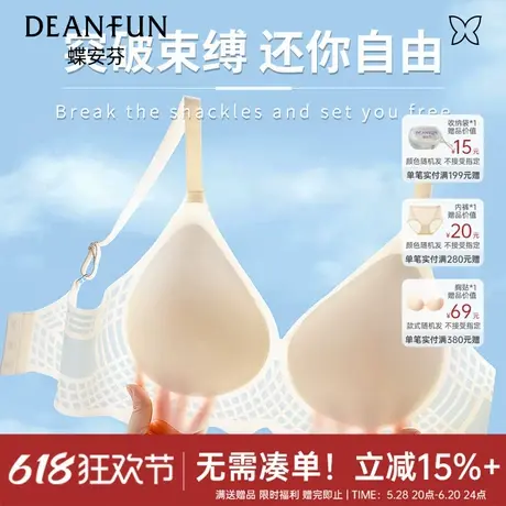 蝶安芬春夏内衣女薄款凉感大胸显小收副乳聚拢洞洞杯透气文胸商品大图