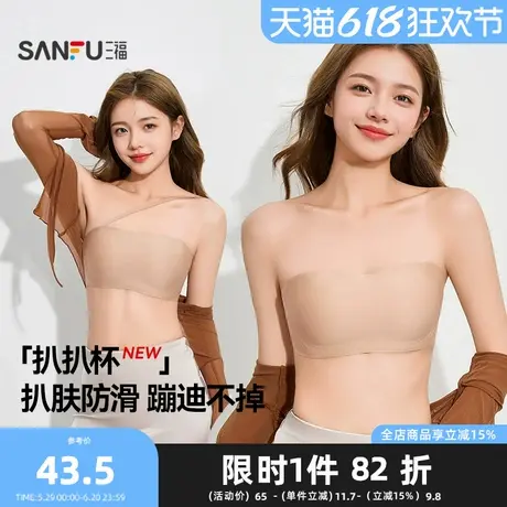 三福中薄杯无钢圈聚拢文胸女无痕抹胸防滑抗菌随意裁内衣495020Z商品大图