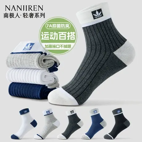 南极人袜子男款夏季薄款纯棉短袜防臭抗菌吸汗网眼透气中筒短袜商品大图