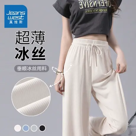KMV真维斯冰丝阔腿裤女夏季2025新款爆款高腰垂感直筒凉感休闲裤商品大图