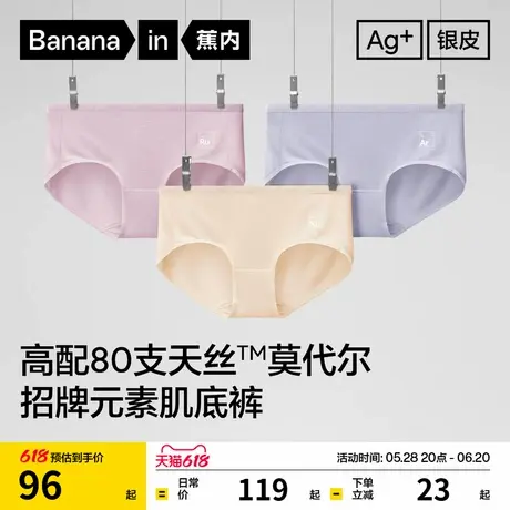 3件|蕉内银皮500E女士内裤抗菌透气中高腰莫代尔防夹臀三角裤商品大图