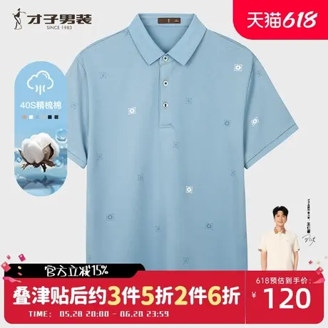 才子桑蚕丝短袖POLO衫男士2025夏季新款高端商务休闲翻领印花T恤商品大图