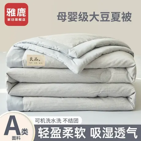 雅鹿大豆纤维夏凉被空调被夏季薄被子单人宿舍可机洗水洗棉被夏天商品大图
