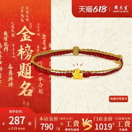 周大生足金招财貔貅编织红手绳黄金转运珠手链女款小克重金饰礼物商品大图