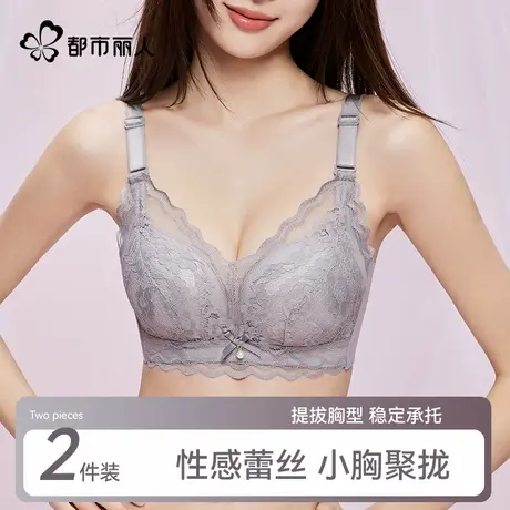 都市丽人内衣女小胸聚拢调整型上托防垂无钢圈收副乳无钢圈文胸罩商品大图