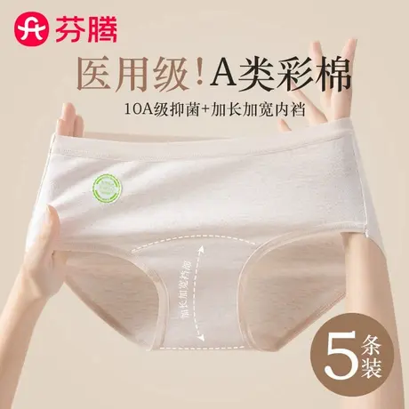 芬腾内裤女士纯棉2025新款A类彩棉抗菌全棉裆大码中腰无痕三角裤商品大图