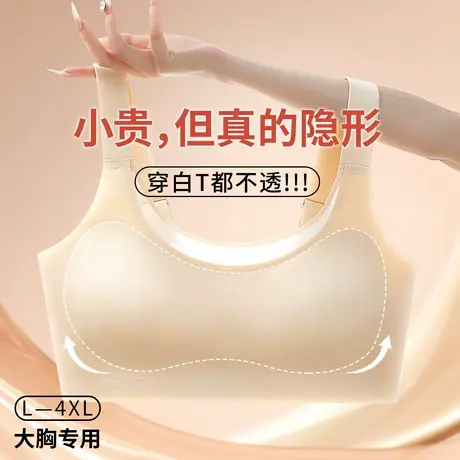 无痕粉底液隐形内衣不透大码胖mm大胸显小全罩杯收副乳文胸罩商品大图