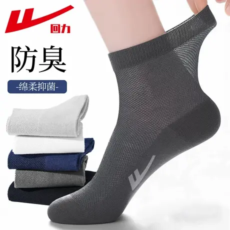 回力男士袜子夏季薄款青少年网眼袜透气吸汗抗菌防臭运动中筒袜商品大图