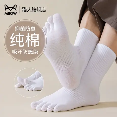 猫人男士五指袜春秋季纯棉中筒袜抑菌吸汗防臭青少年白色分趾袜子商品大图