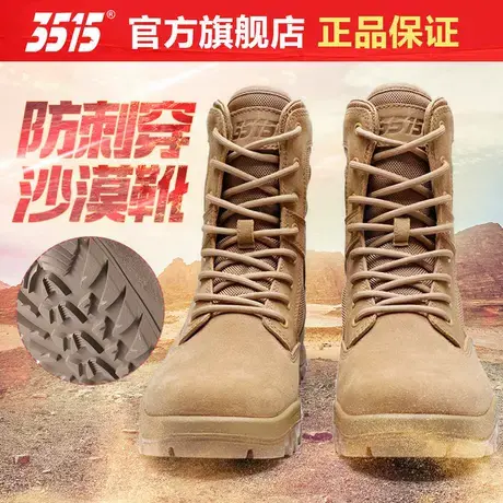 际华3515棕色户外作训练靴春秋超轻牛皮防穿刺真皮透气沙漠靴子男商品大图