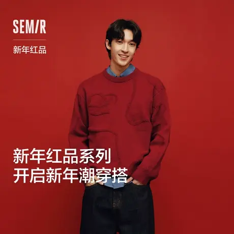 森马毛衫男新年红色毛衣肌理感提花2025春季新款北极绒针织衫情侣图片