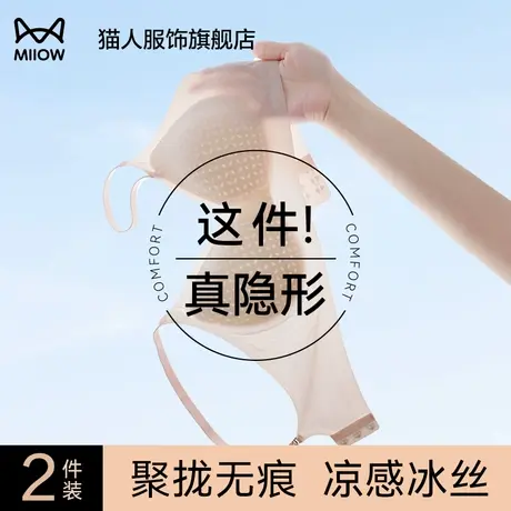 猫人粉底液内衣女夏薄款收副乳防下垂冰丝小胸聚拢无痕美背文胸罩商品大图