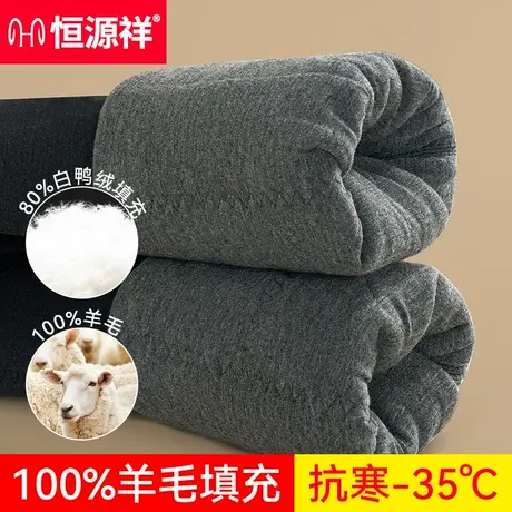 恒源祥羊毛羽绒保暖裤男冬季加绒加厚东北外穿护膝打底裤女生秋裤商品大图