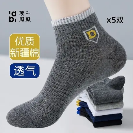 【5双装】顶瓜瓜袜子礼盒男棉透气薄款运动短袜商品大图