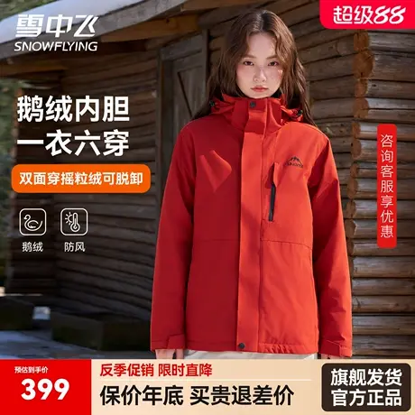 雪中飞户外三合一冲锋羽绒服女2025秋冬新款鹅绒内胆徒步登山衣男商品大图