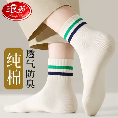 浪莎袜子男夏薄款中短筒全棉青少年学生纯棉防臭运动袜春秋季短袜商品大图