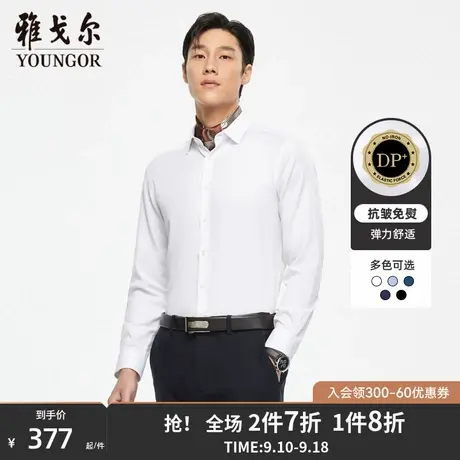 【棉弹DP免烫】雅戈尔男士秋季新款商务休闲职业通勤长袖衬衫4421商品大图