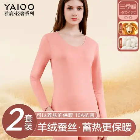 雅鹿保暖内衣女士羊绒蚕丝双面磨绒打底内搭秋冬保暖秋衣秋裤女商品大图