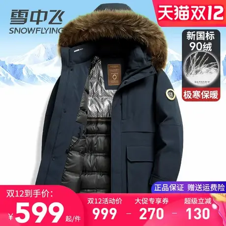 雪中飞鹅绒羽绒服男款2025新款极寒加厚中长款连帽带毛领冬装外套商品大图