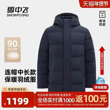 雪中飞2025商场同款冬新款男士一手长户外运动羽绒服商务休闲商品大图