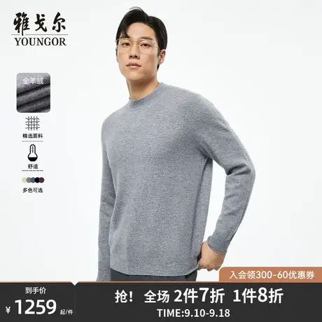 【全羊绒】雅戈尔秋冬季男士半高领羊绒衫纯色保暖打底毛衫4446商品大图