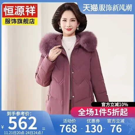 恒源祥中长款宽松显瘦中年妈妈装狐狸毛领羽绒服女冬新款保暖外套图片