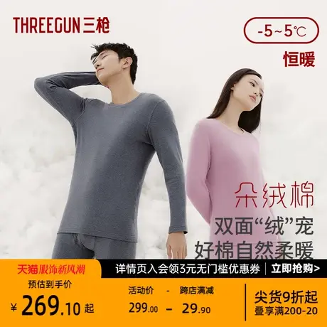 三枪朵绒棉保暖内衣男纯棉抗菌保温内衣女肌底衣套装双面拉绒礼盒图片