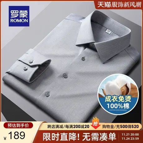 【纯棉免烫】罗蒙长袖衬衫男2023春季新款商务休闲中青年工装衬衣图片