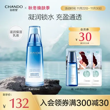 自然堂雪域精粹滋润型乳液补水锁水保湿护肤商品大图